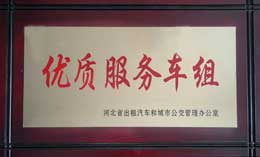 滄州臨港瑞泰公交優質服務車組